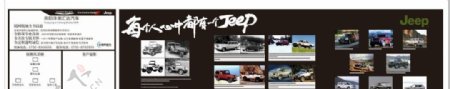 jeep形象墙图片