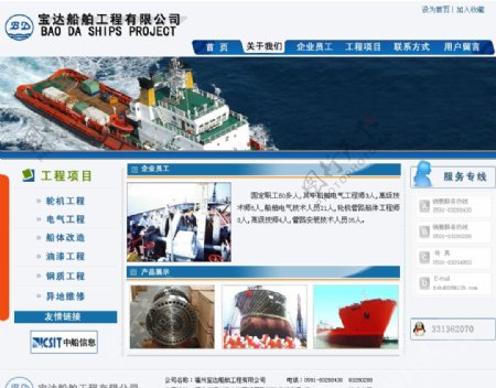 船舶企业网页设计模板图片