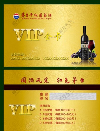 葡萄酒VIP卡图片