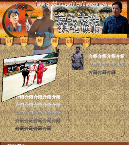 陕北旅游网站图片