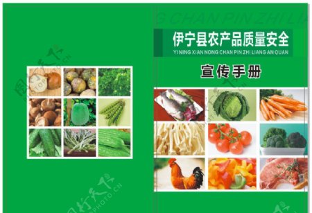 农产品质量安全手册图片