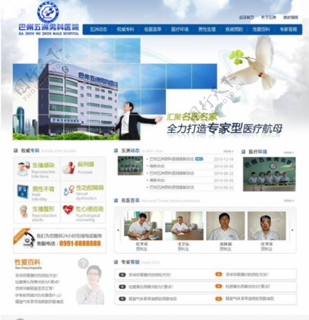 男科医院网站模板图片