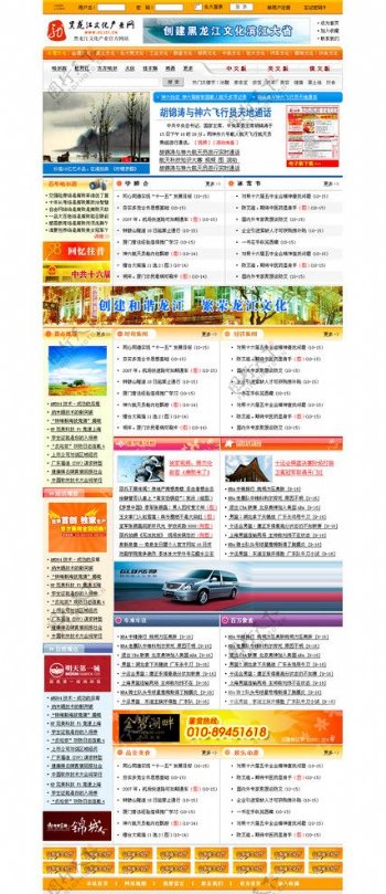 黑龙江文化产业网图片