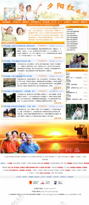 旅游网站夕阳红旅游图片