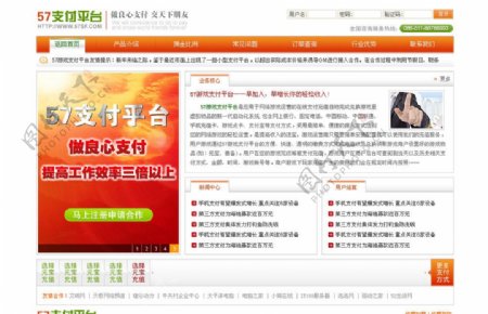 PNG分层中文游戏支付平台WEB20网站橘红色模板图片