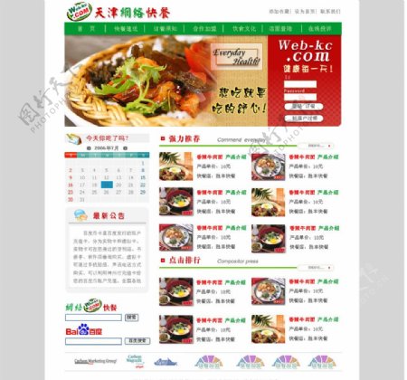 天津网络快餐图片