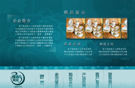陶瓷企业网页模板主页图片