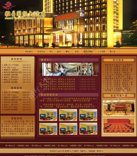 酒店网站图片