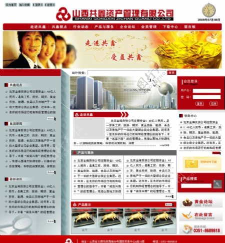 共鑫资产管理网站首页图片