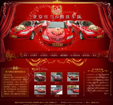婚庆车队网站PSD分层页面设计图片