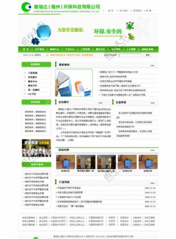 福州某环保科技公司网页模板二图片