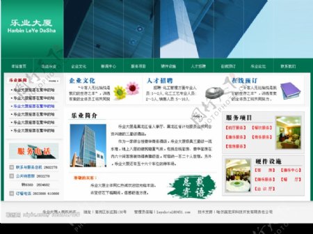 中文网站乐业大厦图片