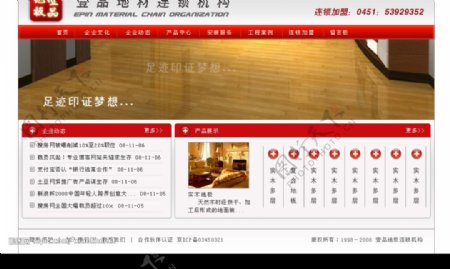 华旭传媒设计一品地板网站样板图片