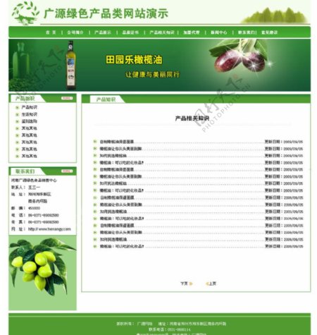 绿色食品类网站新闻列表页面图片