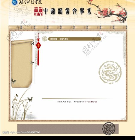 中文系网页模板图片