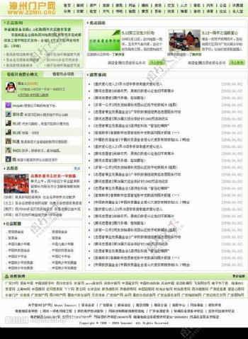 漳州门户网公益爱心部落列表页下载图片
