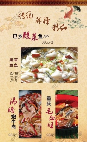 巴蜀风情川味餐厅传统菜图片