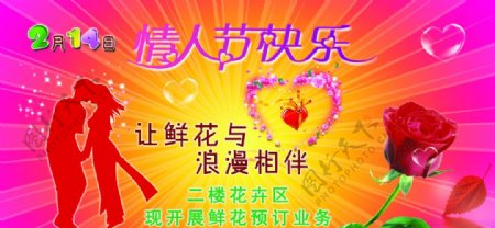 2011情人节玫瑰花心型情侣热吻图片