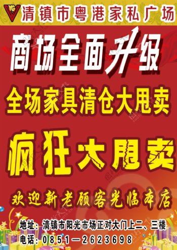 家具清仓彩页图片