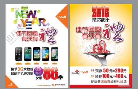 中国联通2013蛇年宣传单图片