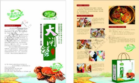 丹江湖大闸蟹宣传单图片