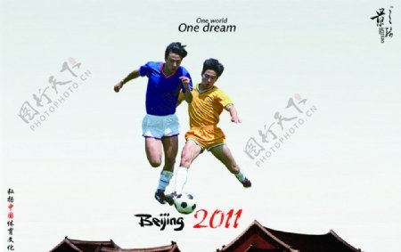 北京2011足球赛图片