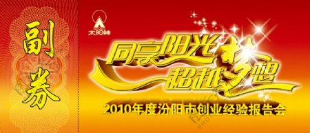 报告会门票图片