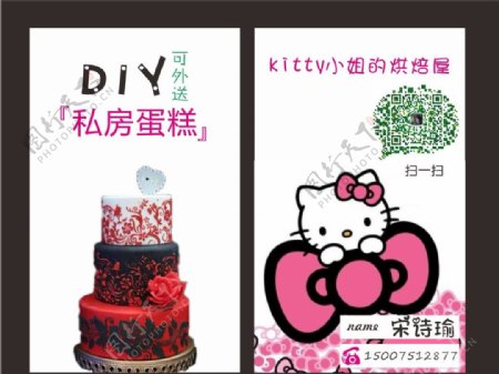 DIY蛋糕名片图片