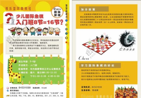 国际象棋宣传单页图片