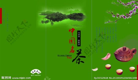 中国名茶三折页图片