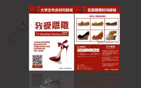 淘宝店鞋子宣传单图片