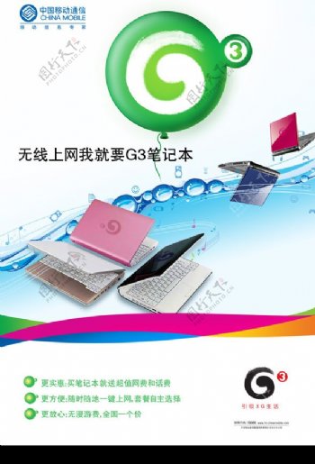 G3中国移动TD上网笔记本图片