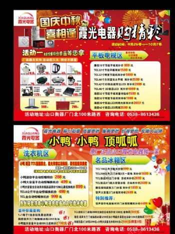 国庆中秋电器促销宣传彩页图片