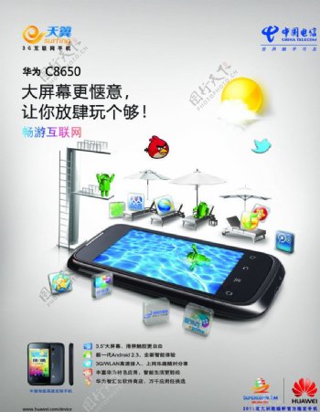 华为C8650手机图片