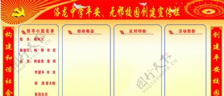 平安无邪校园图片