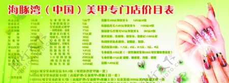 海豚湾中国美甲专门店价目表图片