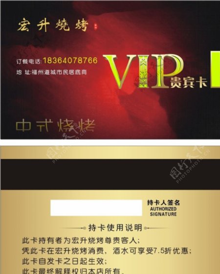 VIP卡图片