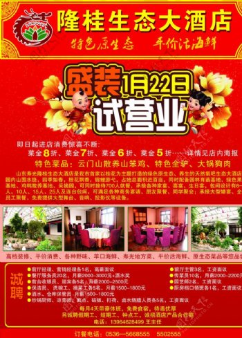 隆桂生态大酒店宣传单图片