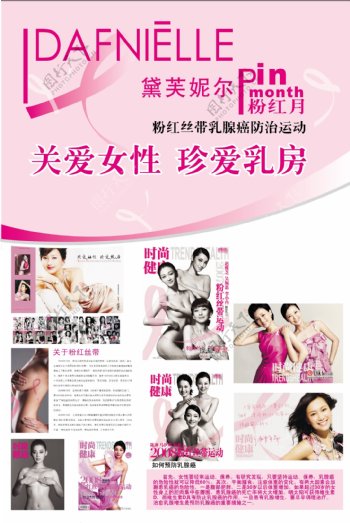 粉红丝带乳腺癌预防活动图片