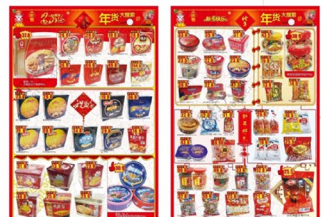 超市商场新年DM宣传单春节2013新春蛇年二三页图片