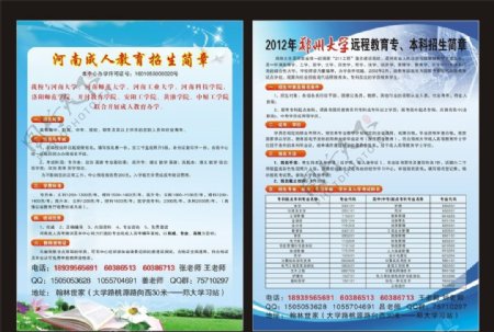 郑州大学远程教育彩页图片