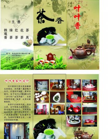 茶艺宣传册图片