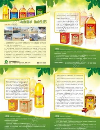山东省博发油脂有限公司产品宣传单图片