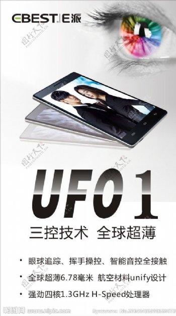 E派UFOU1手机图片