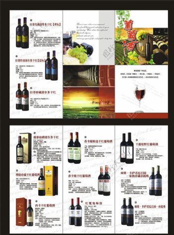 高档葡萄酒三折页图片