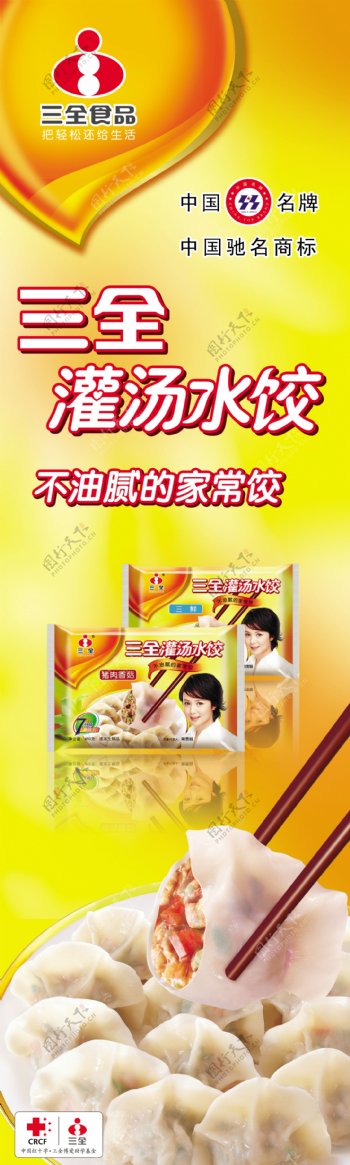 三全灌汤水饺包柱图片