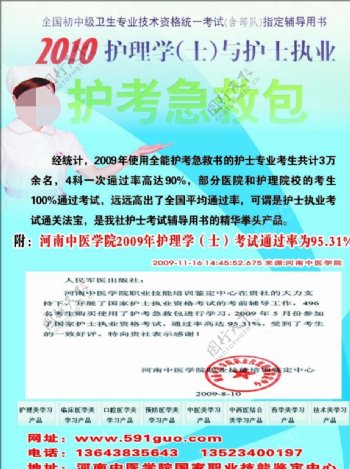 中医学院宣传单图片