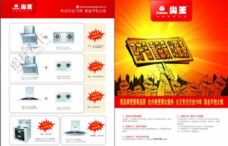 深圳火王燃气具宣传单页图片