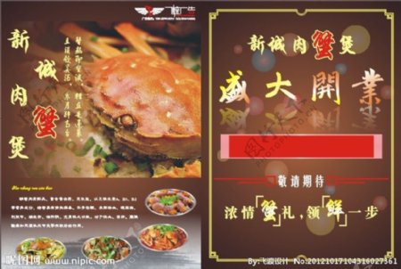 肉蟹煲开业宣传单图片
