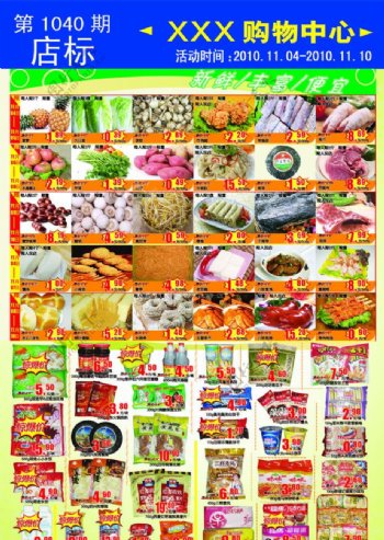 超市DM海报图片